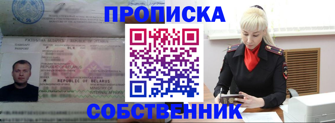 прописка для работы в Воткинске