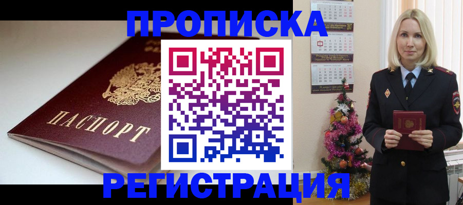 прописка законно в Воткинске
